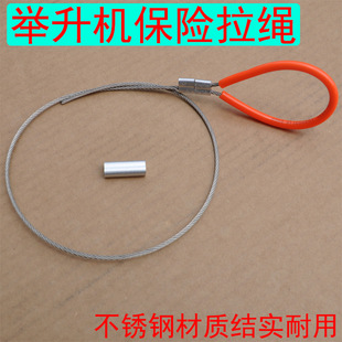 Lift Safety rope accessories insurance unlock pull wire rope stainless steel pull rope car lift safety rope