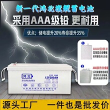 鸿北太阳能胶体蓄电池12V200AH足量电瓶ups超大容量250AH光伏厂家
