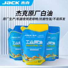 厂家供应杰克原装电脑平车包缝车油润滑白油缝纫机油通用衣车油