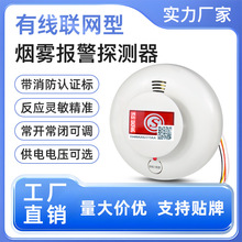 烟雾报警器有线联网12V烟雾感应探测器家用消防认证吸顶烟感探头