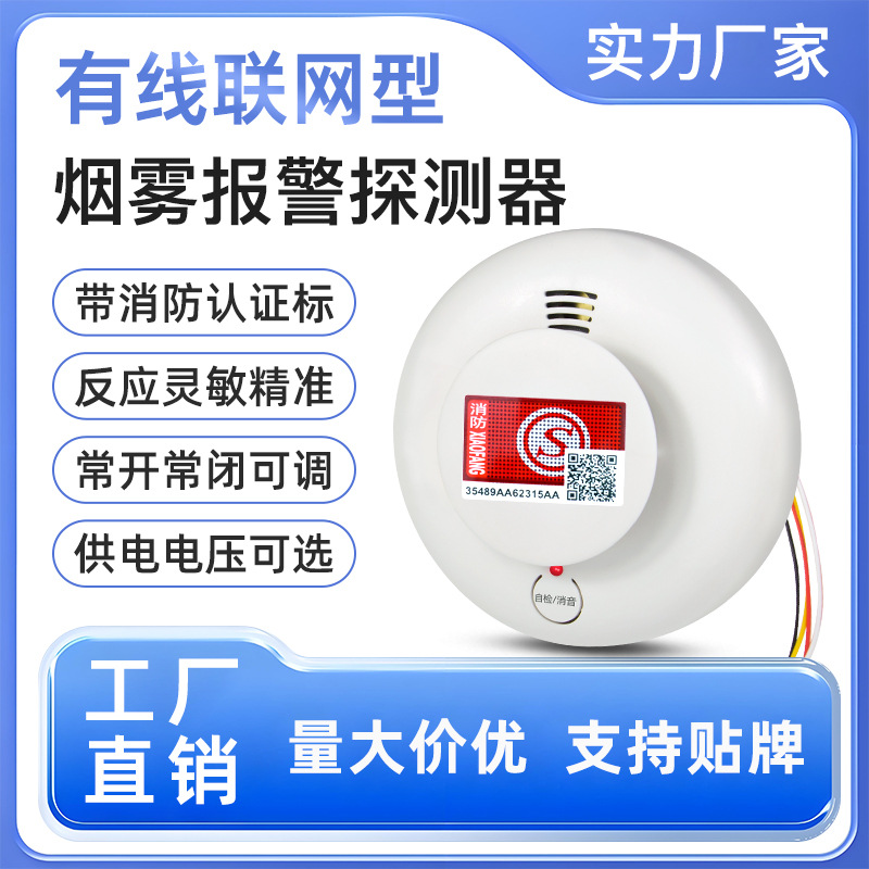 烟雾报警器有线联网12V烟雾感应探测器家用消防认证吸顶烟感探头
