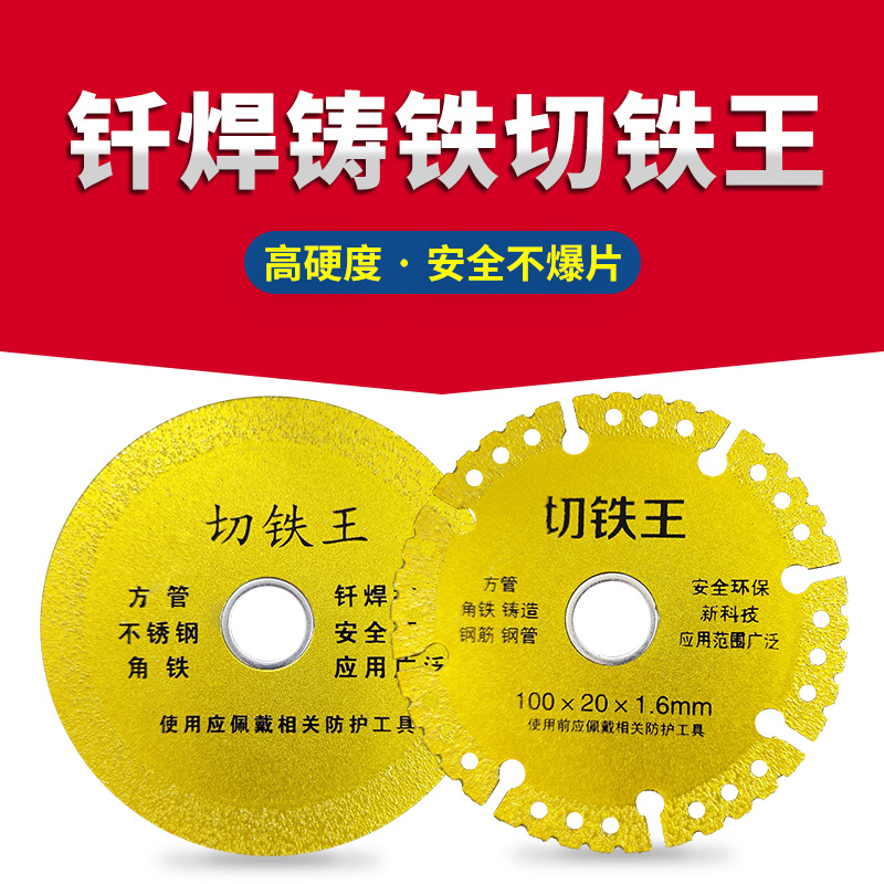 切铁王切割片铸铁不锈钢金属石材瓷砖金刚砂磨片角磨机专用电锯片