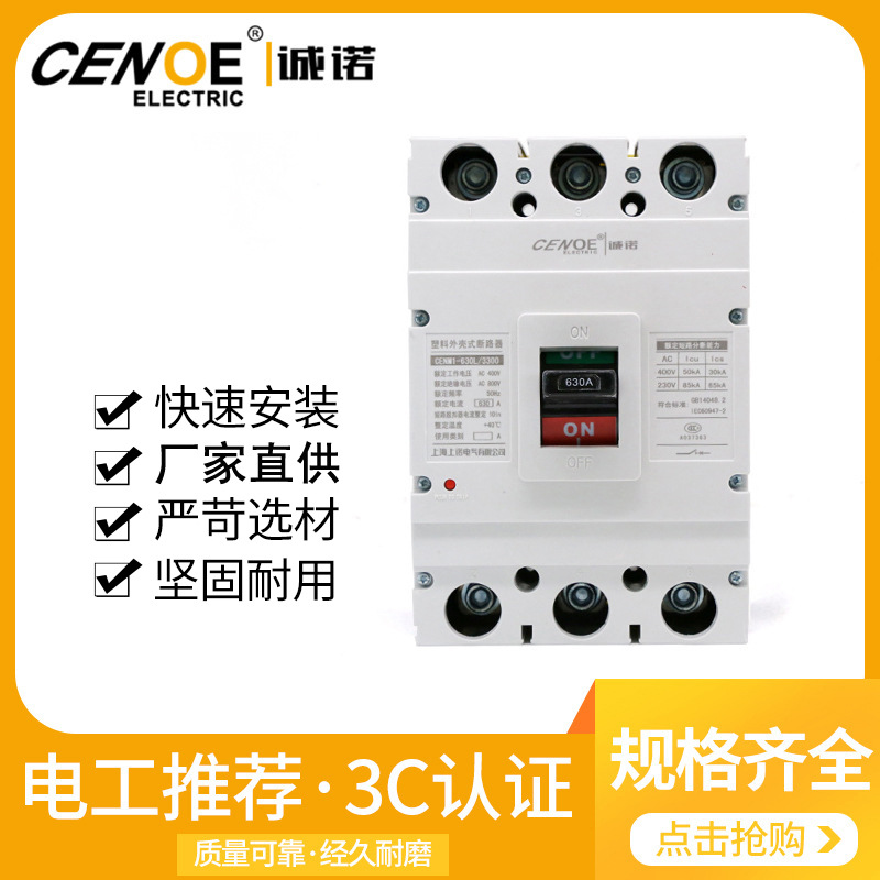 CENM1空开 400A塑壳断路器 塑料外壳式空气开关 3P 380V CM1 CDM1