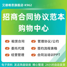 购物中心广场商场租赁委托管理公约合同协议书模板范文样本自营客