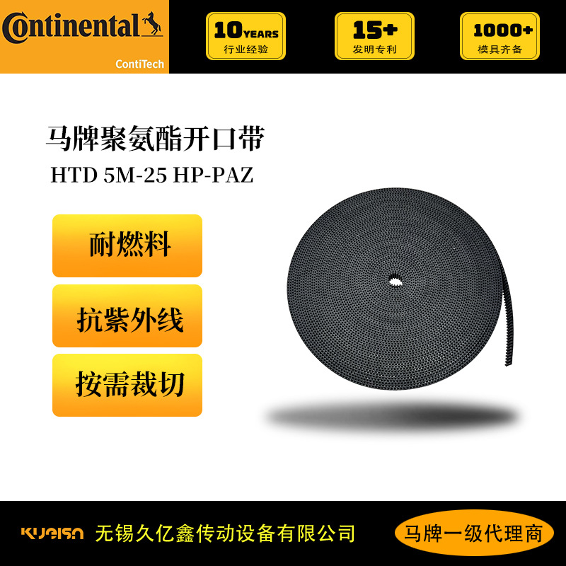 德国马牌聚氨酯开口带HTD 5M-25耐燃料包布物流提升自动门