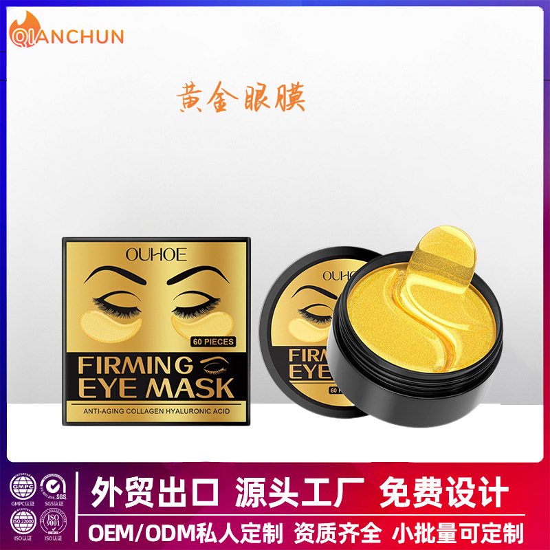 24K黄金眼膜ozon跨境亚马逊眼贴眼纹