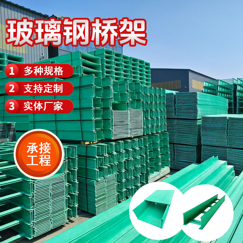 玻璃钢电缆桥架 槽式梯式防火阻燃走线槽加强型托盘式槽盒管箱
