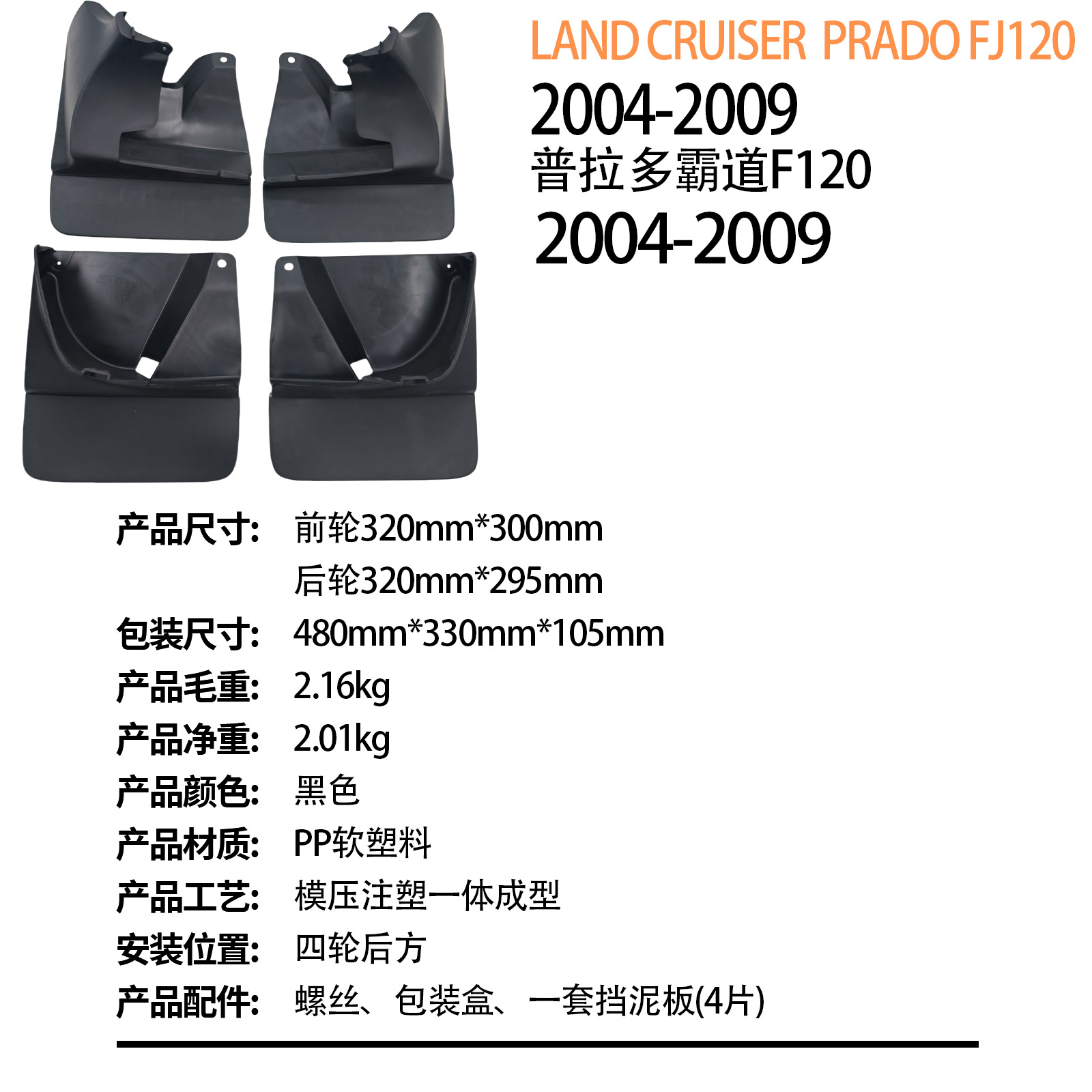 Suitable for Prado Land Cruiser Prado Fj120 04-09 Foreign Trade Car Mudguards