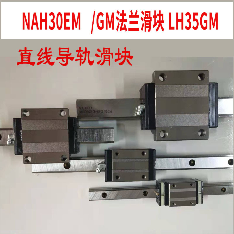直线导轨滑块SH15AN  SAH25BN  SH30EM SH35GM法兰日本四方滑轨