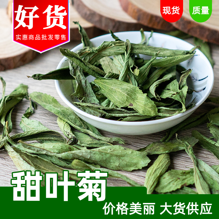 批发散装甜叶菊供应甘甜甜叶菊茶散装大叶甜菊叶花草茶量大从优