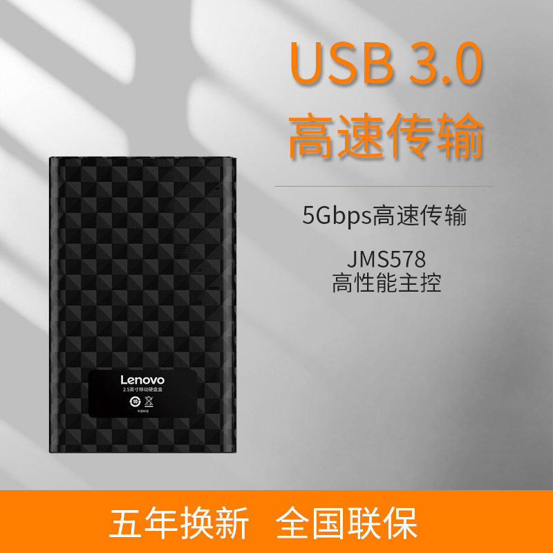 适用联想移动硬盘盒2.5英寸usb3.0外置保护壳台式机笔记本机械ssd