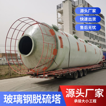 厂家供应玻璃钢塔器玻璃钢净化塔工业废气净化脱硫设备喷淋塔