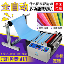 热熔胶膜微电脑切膜机碳纤维膜裁切机塑料薄膜切断机塑料片切片机