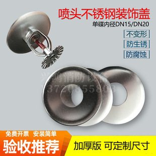 Fire sprinkler head decorative cover sprinkler head single butterfly decorative cover film-free stainless steel sprinkler head decorative plate