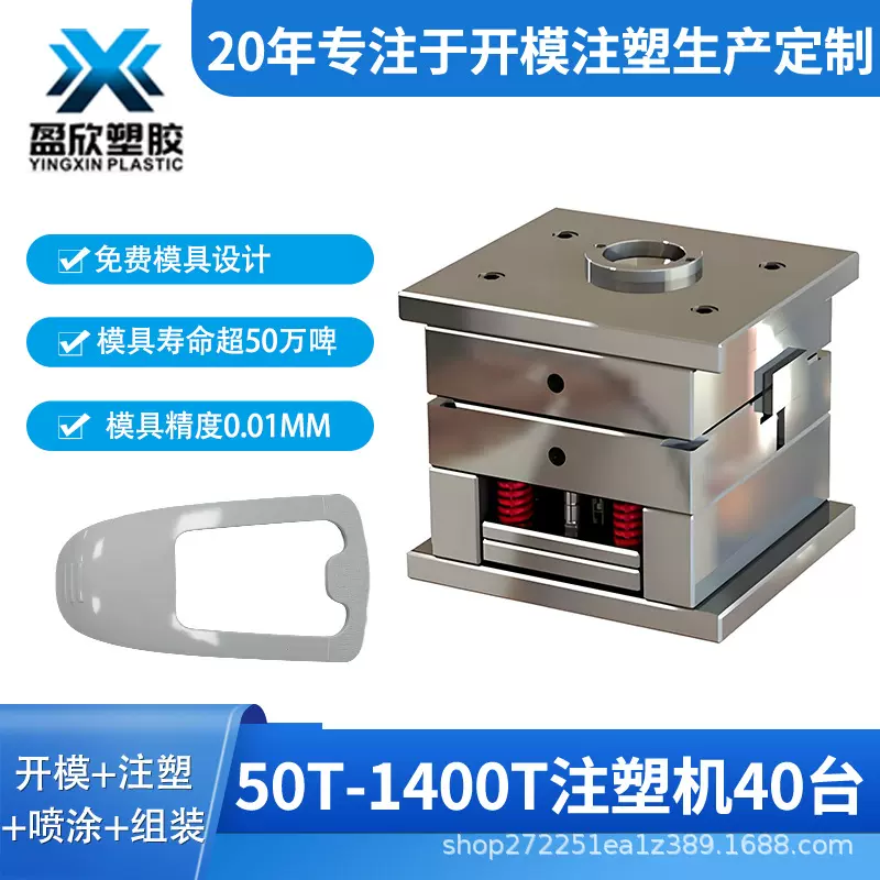 塑料件模具注塑模具定制加工塑胶制品精密模具开发定做注塑加工厂