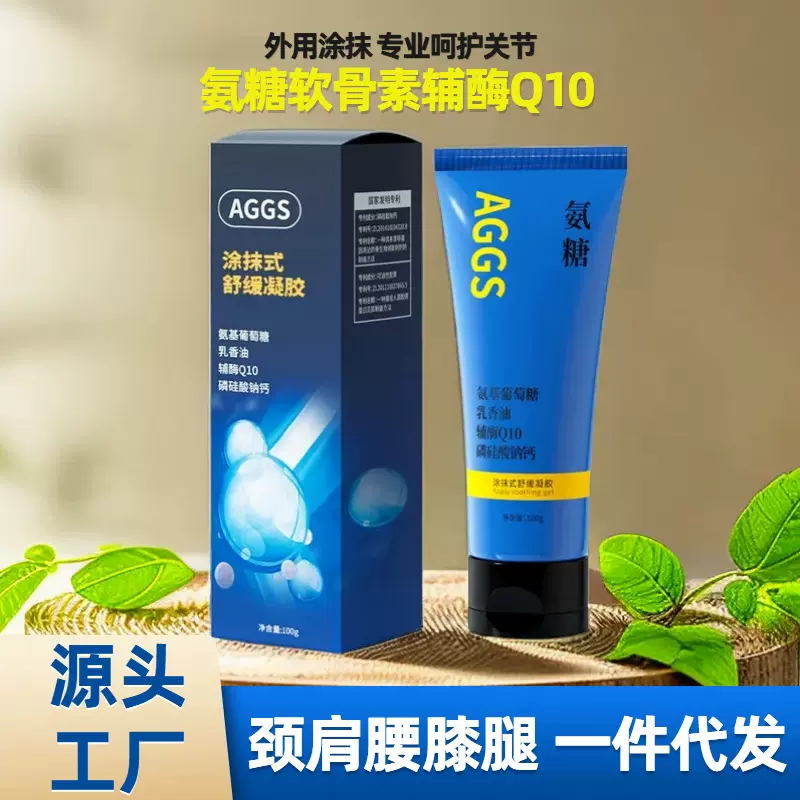 涂抹氨糖软骨素凝露凝胶外用氨糖小蓝管辅酶软膏乳正品官方旗舰店