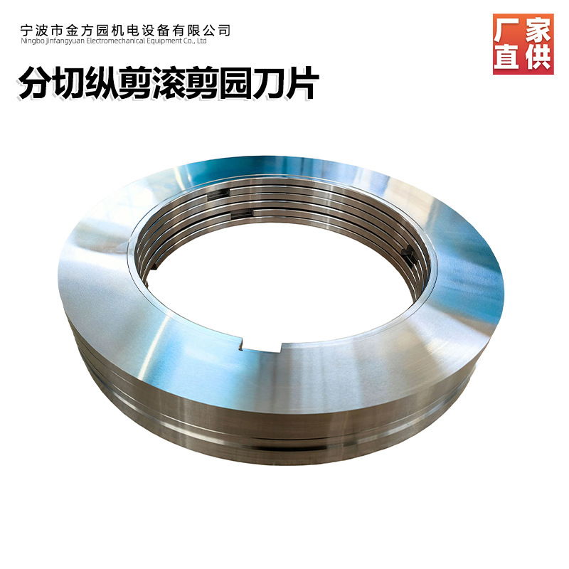 欣琳牌马鞍山源头工厂生产研发钨钢镶合金 分切纵剪滚剪园刀片