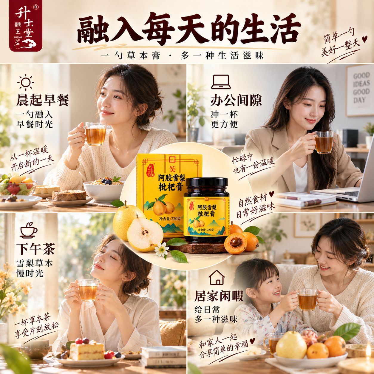 Ejiao Pear Loquat Paste (阿胶雪梨枇杷膏) — Herbal Fruit Paste with Lily Bulb & Poria, 220g quality and texture