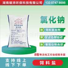 厂家直发江西九二饲料盐 饲料添加剂氯化钠 畜牧盐直供饲料厂粗盐