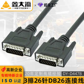 DB26连接线3排26针线公对公公对母母对母26芯延长线厂家直销