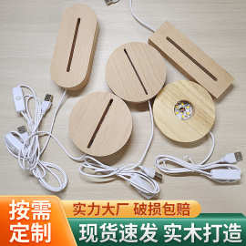 实木灯饰diy小夜灯底座现货批发LED发光底座礼品摆件木底座