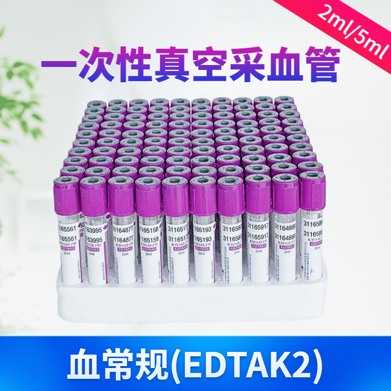 Kangweishi desechable de vacío colección de sangre púrpura EDTAK1/K3 anticoagulante tubo regular suero de separación