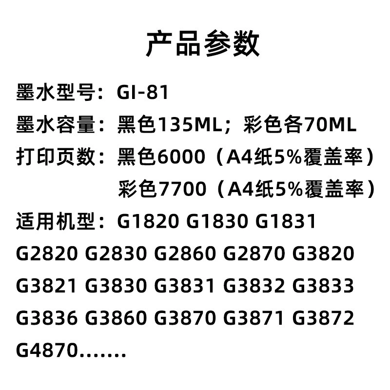 Совместимый с Canon принтер чернила чёрные G2820 G2830