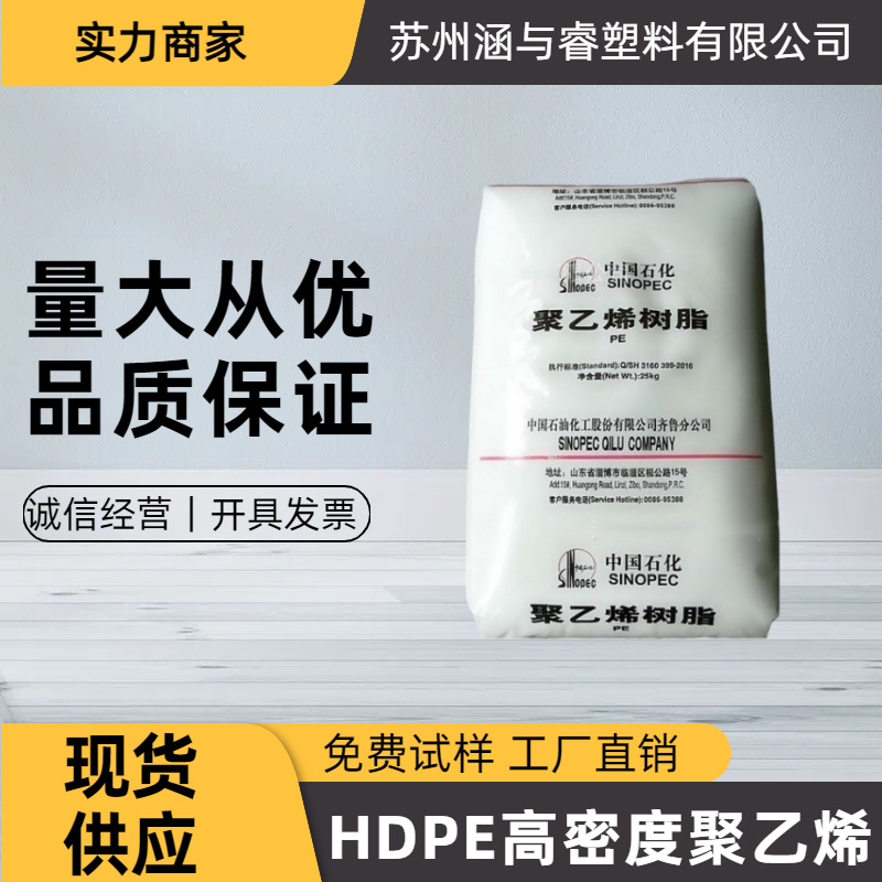 HDPE齐鲁石化 DGDA6098 J4406-6(QHJ02) 高流动抗静电薄膜塑料