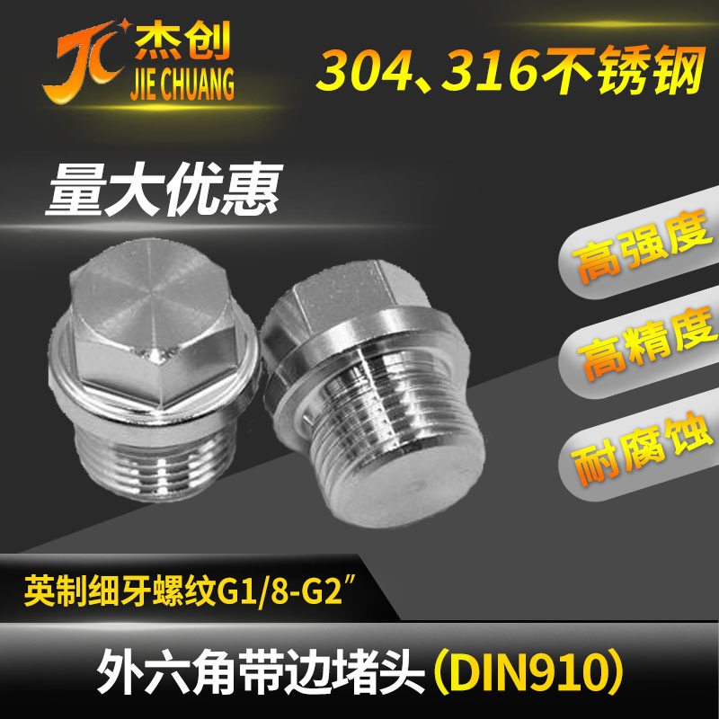 304外六角帶邊堵頭DIN910喉塞外絲悶頭英制1分2分4分1寸絲堵
