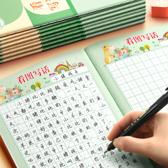 16k看圖寫話本小學生一二年級閱讀課外好詞好句摘抄本讀書筆記本