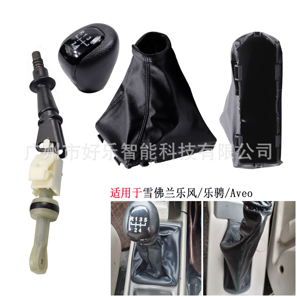 Suitable for Chevrolet Lova, Aveo, Sonic 2006-2010 gear shift knob dust cover