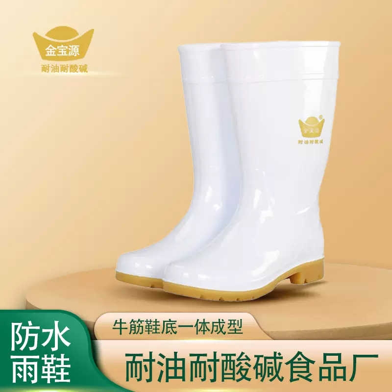 金宝源食品厂雨鞋白色高筒牛筋底防水耐磨耐酸碱水产厨房食堂胶鞋