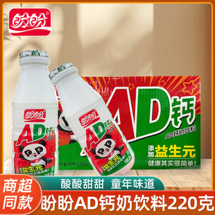 Panpan Ad Calcium Milk Drink 220G/Bottle New Product Multi-Specification Milk Drink Students and Kidsren Breakfast Sweet and Sour Drink