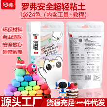 罗弗超轻粘土24色糖果装粘土幼儿园玩具儿童DIY彩泥橡皮泥批发