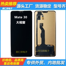 适用华为Mate30 手机屏幕总成批发原装液晶触摸内外一体显示屏LCD