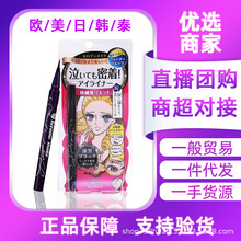 日本kissme奇士美眼线笔细液笔防水持久不晕染卧蚕笔极细液笔学生