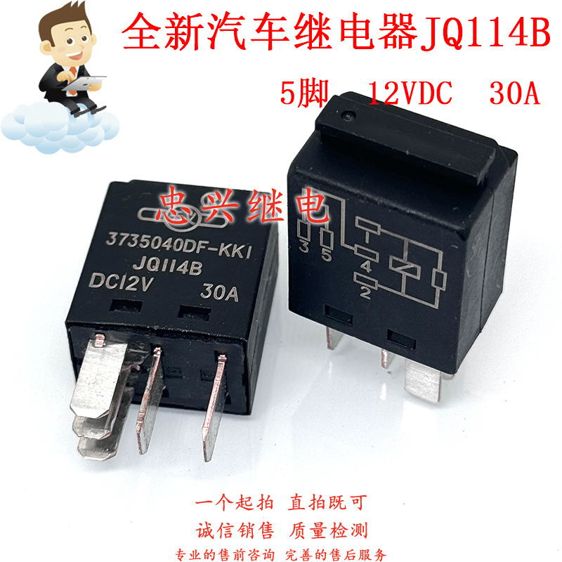 全新汽车继电器 3735040DF-KKI KK1 5脚一开一闭30A DC12V JQ114B