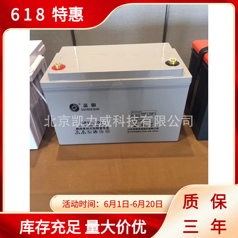 圣阳阀控密封式铅酸蓄电池SP12-100/圣阳12V100AH/20hr