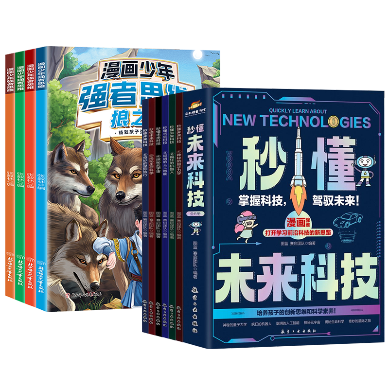 [만화 10권] 만화 소년의 강한 생각 + 미래기술