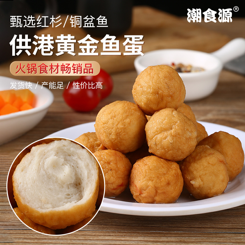 咖喱鱼旦半成品炸鱼丸炸制品烧烤串串食材鱼丸速冻食品Q弹