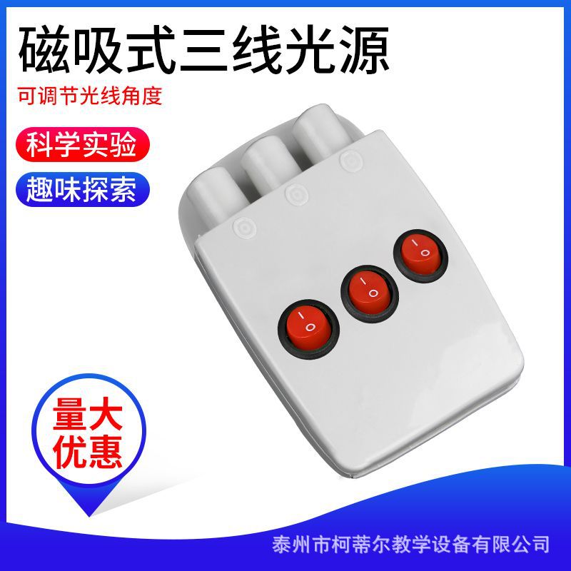 三线光源平行激光光源激光器磁吸式三线半导体激光光源实验器材