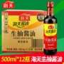 海天凉拌家用小瓶酱油