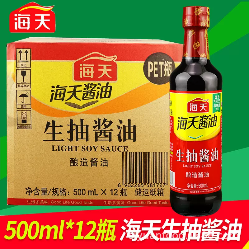 整箱海天生抽酱油500ml小瓶装家用炒菜凉拌火锅酿造黄豆酱油点蘸