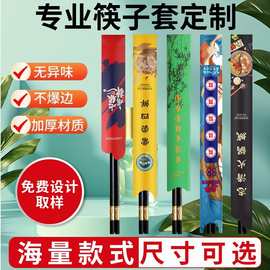 一次性筷子套现货酒店饭店火锅餐饮店商用专用筷套纸套定制logo