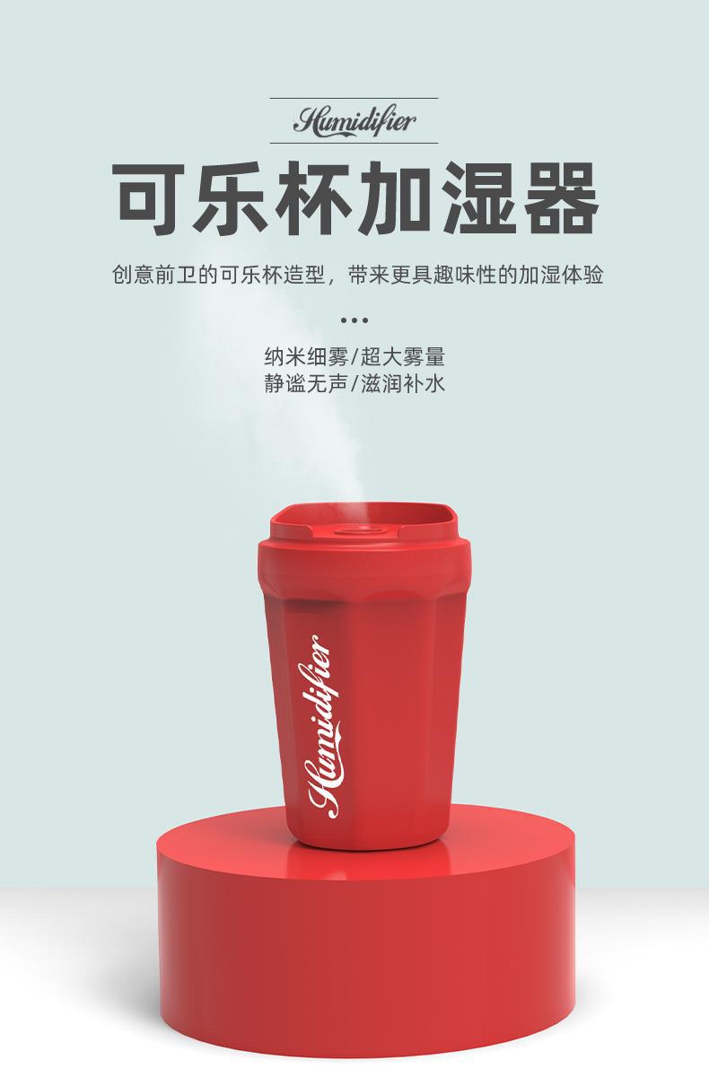 可乐杯加湿器  (1).jpg