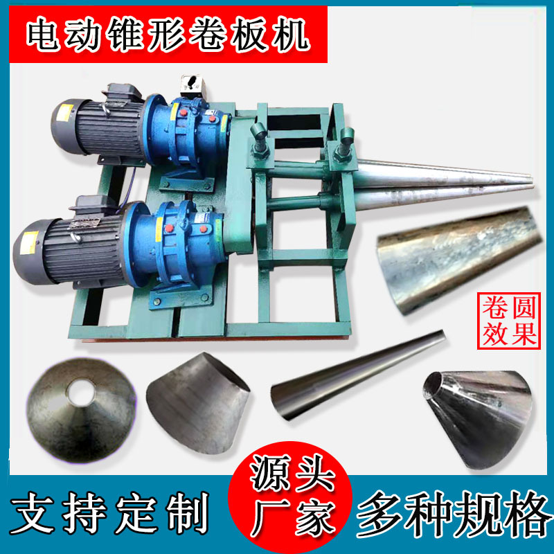 电动3锥卷圆机11