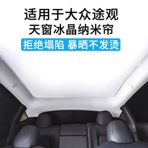 Volkswagen Tiguan panoramik lyuk günəşlik pərdəsi, UV qorunması, məxfi izolyasiya