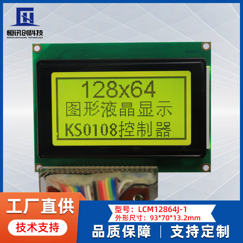 LCD12864液晶屏93*70图形点阵12864液晶模块蓝/黄绿屏LCM显示屏5V