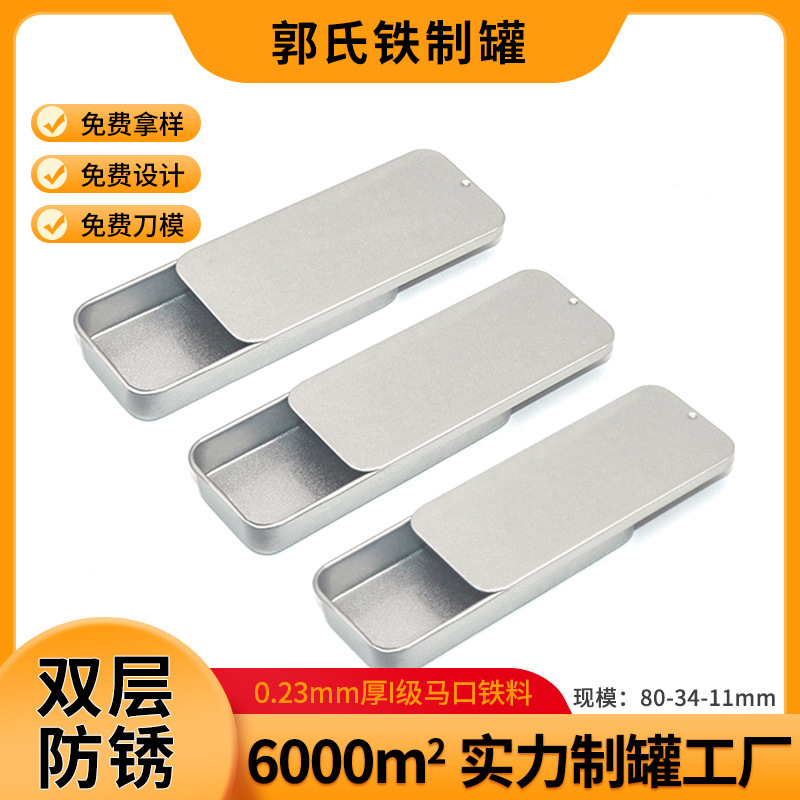 长方形磨砂手指套马口铁滑盖铁盒 抽拉便捷糖果包装铁盒抽屉铁盒
