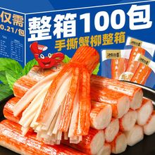 【100包】手撕蟹味棒蟹柳棒蟹肉棒低解脂馋蟹棒休闲零食品5包